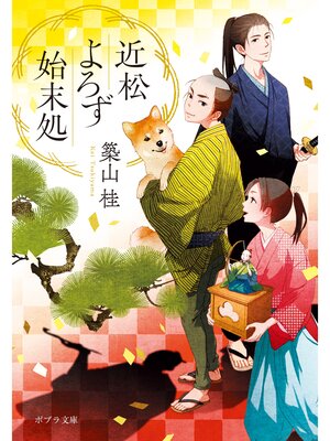 cover image of 近松よろず始末処
